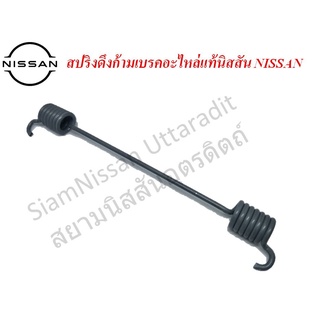 Nissan Uttaradit สปริงดึงก้ามเบรคอะไหล่แท้นิสสัน NISSAN ALMERA, NISSAN NOTE