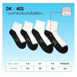 Dstep(ดีสเต็ป)ถุงเท้า ถุงเท้ากันลื่น 1 แพ็ค มี 1 คู่ ขนาด เด็ก-ผู้ใหญ่