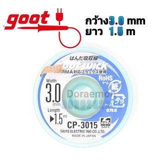 Goot CP-3015 ลวดซัพตะกั่ว กว้าง3.0mm ยาว1.5m ม้วนเล็ก Made in JAPAN ของแท้ 100%