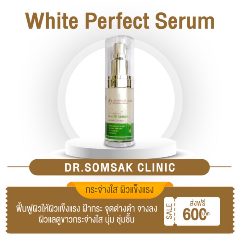 White Perfect Serum by Dr.somsak เซรั่มไวท์เทนนิ่ง 2in1