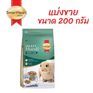 อาหารกระต่าย อาหารสัตว์ฟันแทะ สมาร์ทฮาร์ท Smart Heart Smart Heart Gold แบ่งบรรจุ ขนาด 200 กรัม