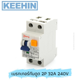 เบรกเกอร์กันดูด 2P 32A 240V Breaker QO232C10RCBO30 2P 32A 240V