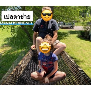 สะพานตาข่าย Climbing Net ตาข่ายนั่งเล่น ของเล่น ตาข่ายเชือก เชือกถัก ขนาด1.5x5เมตร