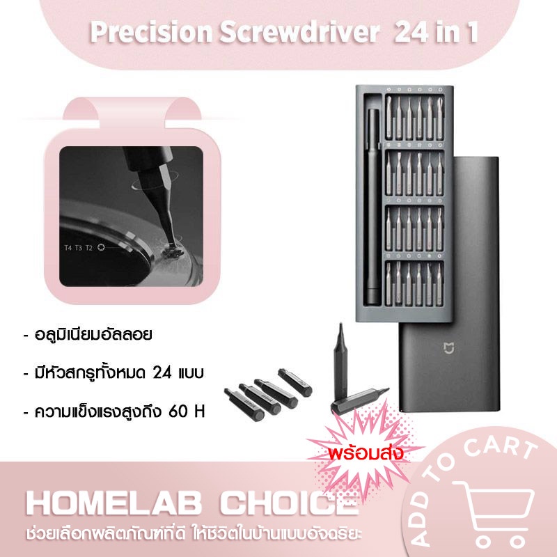 ✚☾[รับ500C. code CCB3MAY500] Xiaomi Mijia Mi X Wiha Precision Screwdriver เซ็ทไขควง 24in1 ไขควงเล็ก ไขควงอเนกประสงค์ ไขค