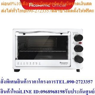 Aconatic เตาอบไฟฟ้า รุ่น AN-OVE1523 ขนาด 23 ลิตร 1500 วัตต์ (รับประกันศูนย์ 1 ปี)