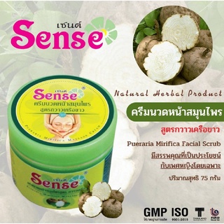 เซนต์ Sense ครีมนวดหน้าสมุนไพร สูตรกวาวเครือขาว Pueraria Mirifica Herbal Massage Cream 75g.