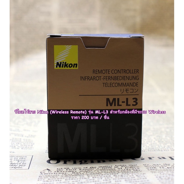 รีโมทชัตเตอร์ รีโมทถ่ายรูประยะไกลกล้อง Nikon มือ 1 พร้อมกล่อง