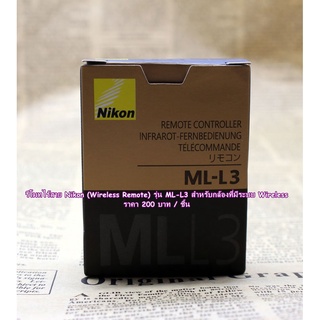 รีโมทชัตเตอร์ระยะไกล Nikon มือ 1 พร้อมกล่อง