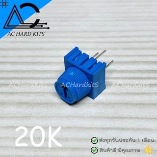 ตัวต้านทานปรับค่าได้ 20K แบบมีจุกหมุน Trimpot Potentiometer