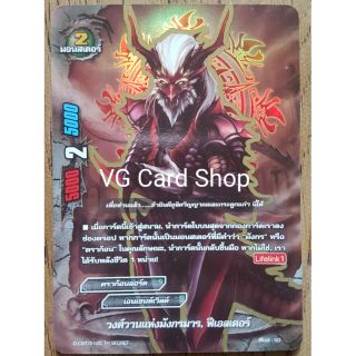 วงศ์วานแห่งมังกร ฟีเอลเดอร์ ฟอย บัดดี้ไฟท์ buddy fight VG Card Shop vgcardshop