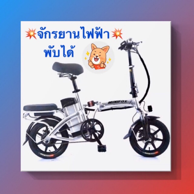 💥จักรยานไฟฟ้า พับได้ Electric bicycle ล้อ 14 นิ้ว💥