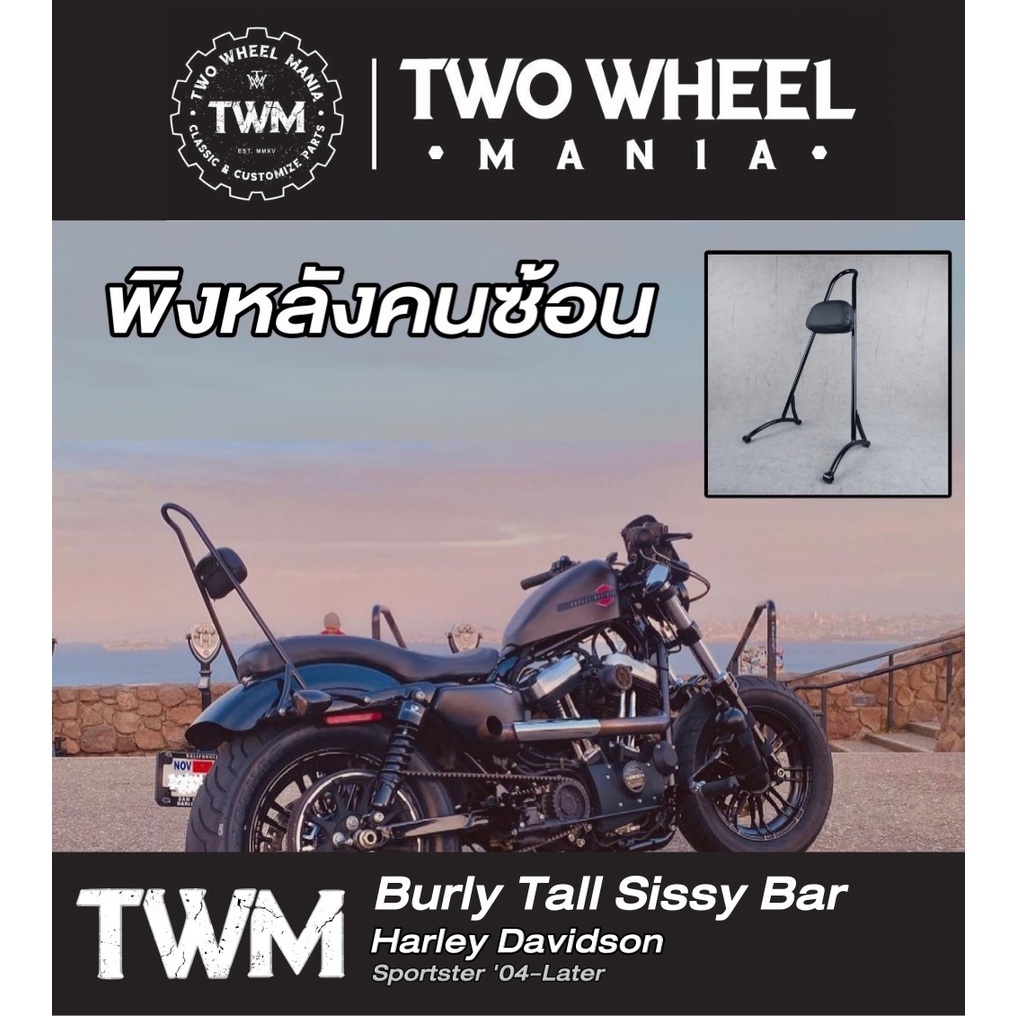 พิงหลังคนซ้อน + เบาะพนักพิง (BK/CH) : Burly Tall Sissy Bar : Harley Davidson Sportster ทุกรุ่นปี