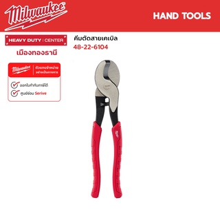 Milwaukee - คีมตัดสายเคเบิล Cable Cutting Pliers รุ่น 48-22-6104