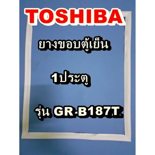 โตชิบา Toshiba อะไหล่ตู้เย็น ขอบยางประตู รุ่นGR-B187T 1ประตู จำหน่ายทุกรุ่นทุกยี่ห้อหาไม่เจอเเจ้งทางช่องเเชทได้เลย