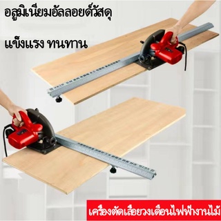 ไม้บรรทัดสำรองเครื่องตัดมัลติฟังก์ชั่น ไม้บรรทัดสำรองเลื่อยโซ่ ไม้บรรทัดโต๊ะคว่ำแบบพกพา ไม้บรรทัด ยึดราง
