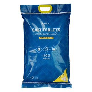 สารกรอง MEX WATER SOFTENER SALT 10 กก. ไส้กรองเครื่องกรองน้ำ WATER SOFTENER SALT TABLETS MEX 10KG