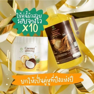 ( เซ็ตคู่จิ้น )ครีมโสมมะพร้าว COCONUT GINSENG CREAM BY EPS + โสมะพร้าว (500 กรัม) 💕