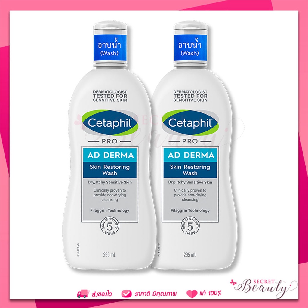 เซตาฟิล โปรเดอมา Cetaphil pro ad derma pro derma body wash 295ml อาบน้ำเด็ก 2 ขวด