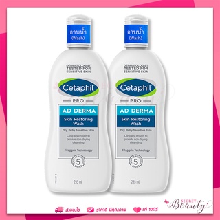 Exp 4/2025 เซตาฟิล โปรเดอมา Cetaphil pro ad derma pro derma body wash 295ml อาบน้ำเด็ก 2 ขวด