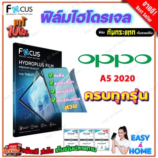 FOCUS ฟิล์มไฮโดรเจล OPPO A5 2020/A7/A5s/A3s/A1K/F11 Pro/F11