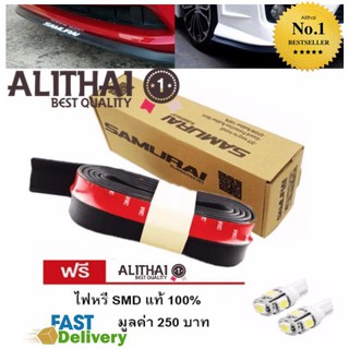 Alithai ลิ้นยาง EPDM 100% สเกริตหน้า Lip Skirt ยางกันกระแทก ลิ้นหน้า Free T10