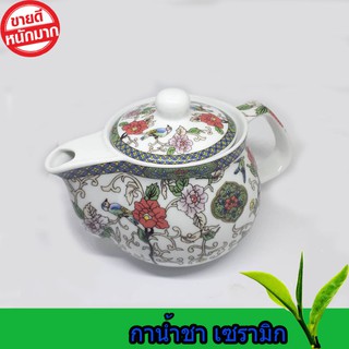 กาน้ำชา กาชงชาจีน เซรามิกพร้อมไส้กรอก ได้รสชาติการดื่มชาแท้ๆ