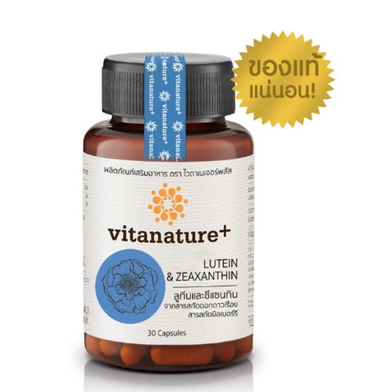 Vitanature+ Lutein and Zeaxanthin สารสกัดจากดอกดาวเรือง บำรุงดวงตา 1 กระปุก