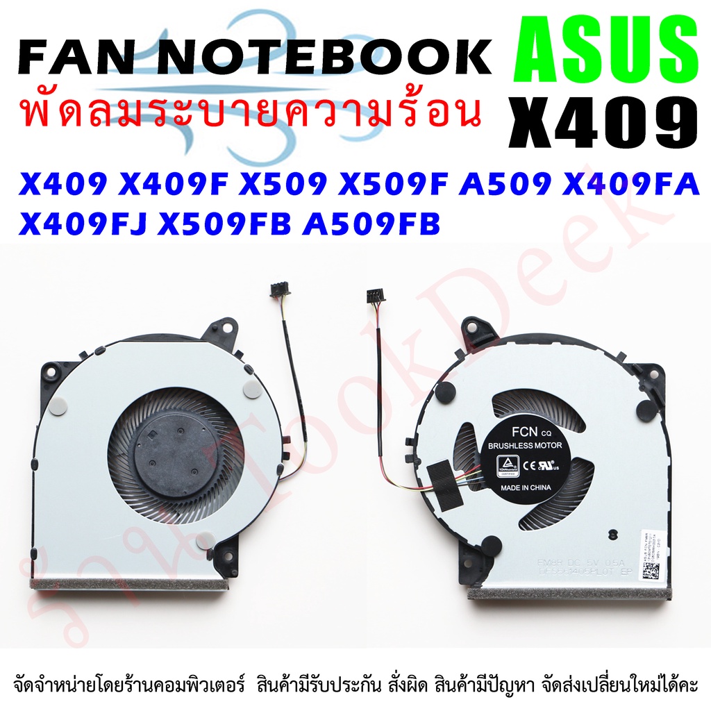 CPU FAN พัดลมโน๊ตบุ๊ค พัดลมระบายความร้อน สำหรับ อัสซุส ASUS X409 X409F X509 X509F A509 X409FA X409FJ