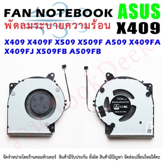 CPU FAN พัดลมโน๊ตบุ๊ค พัดลมระบายความร้อน สำหรับ อัสซุส ASUS X409 X409F X509 X509F A509 X409FA X409FJ X509FB A509FB