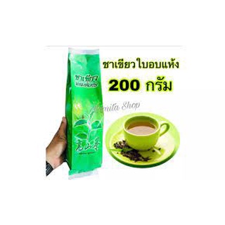 Namita Green Tea ชา ใบชาเขียวอบแห้ง หอมพิเศษ ชาเขียวแท้ ขนาด 200 กรัม