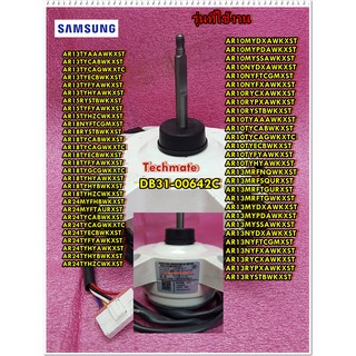 อะไหล่ของแท้/มอเตอร์พัดลมคอยล์ร้อนแอร์ซัมซุง/SAMSUNG/DB31-00642C/รุ่นทั้งหมดใช้ได้ 56 รุ่น
