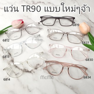 กรอบแว่นตา TR90 ยืดหยุ่น แว่นตา (แถมกล่อง+ผ้าเช็ดเลนส์)