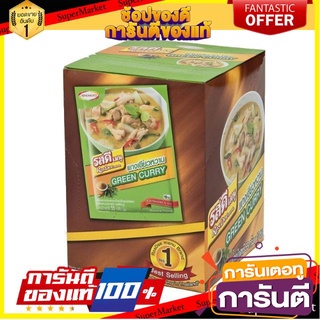 ✨คุ้ม✨ รสดี ผงปรุงรสเครื่องเเกงเขียวหวาน  55กรัม/ซอง แพ็คละ10ซอง Ros Dee Green Curry 🚚✅