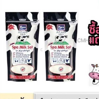 ( 1 แถม 1 ) Yoko Spa Milk Salt 300g เกลือสปาขัดผิวสูตร น้ำนมช่วยผลัดเซลล์ผิวเก่า เผยเนียนนุ่ม กระจ่างใส