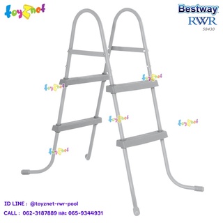 Bestway  บันไดสระน้ำ - สระสูง 33 นิ้ว (0.84 ม.) รุ่น 58430