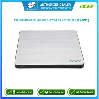 ACER EXTERNAL OPTICAL DRIVE USB 2.0 DVD WRITER SILVER ULTRA SLIM (AOW131) เครื่องอ่าน-เขียนดีวีดีพกพา / รับประกัน1ปี