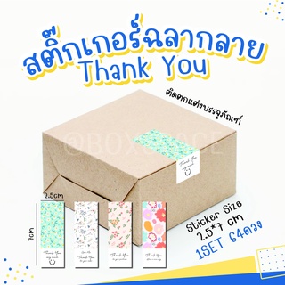 สติ๊กเกอร์ติดกล่องขนม คุกกี้  สติ๊กเกอร์Thank You สติ๊กเกอร์พิมพ์ลาย (เซต)