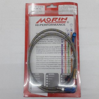 สายถักเบรค ( MORIN ) ยาว 42 นิ้ว หัว 90 สีเลส/ริ้วเหลือง