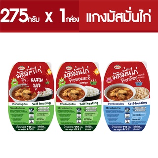 MIKU ข้าวแกงมัสมั่นไก่ แบบถ้วย 275g x1 (FR0020,FR0022,FR0023) มีให้เลือก 3 แบบ MIKU Chicken Massaman Curry อาหารพร้อมทาน