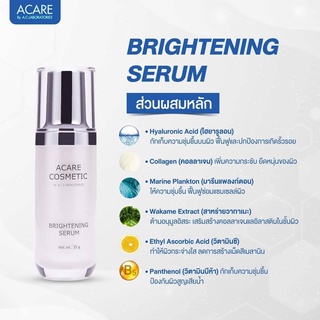 เซรั่มหน้าใส ฺBrightening Serum