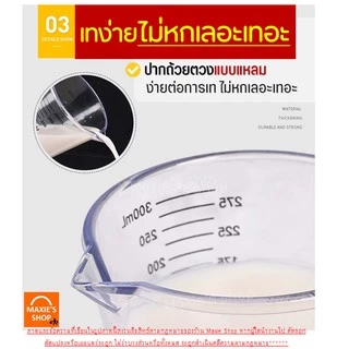 🔥ส่งฟรี🔥 ถ้วยตวง ถ้วยตวงพลาสติก MAXIE รุ่น3หน่วยตวง(CUP,Oz,ml)มีให้เลือกซื้อ4ขนาด! ถ้วยตวงของเหลว เหยือกตวงของเหลว ถ้วยต