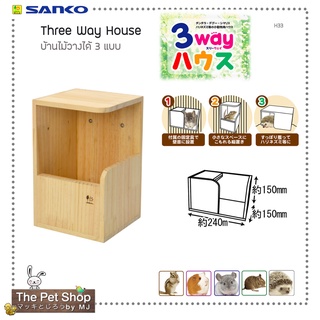 บ้านไม้วางได้ 3 แบบ Three Way House (SANKO-H33)