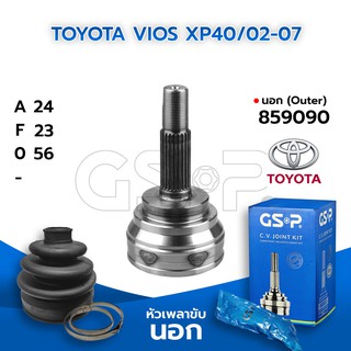 GSP หัวเพลาขับนอก TOYOTA VIOS XP40/02-07 (24-23-56) (859090)