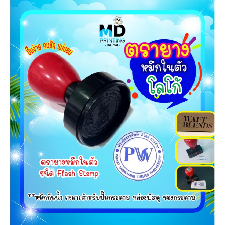 ตรายางด้ามสปริง ชนิดแฟลช มีหมึกในตัวปั๊มดีงานคมชัด ใช้งานง่าย