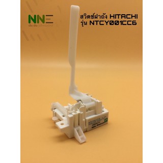 สวิตช์ฝาถัง HITACHI รุ่น NTCY001CC6