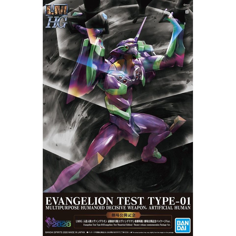 4573102604514 LMHG ARTIFICIAL HUMAN EVANGELION UNIT-01 (EVANGELION: NEW THEATRICAL EDITION)