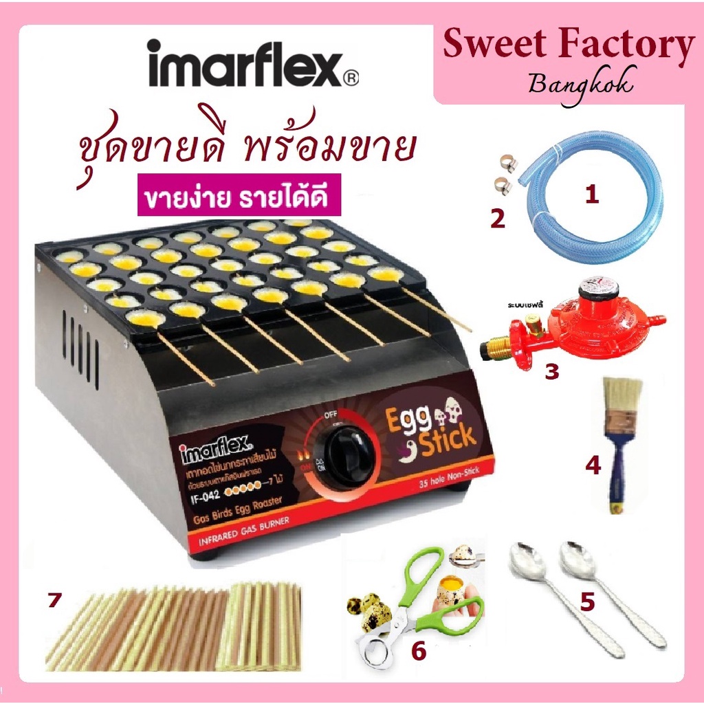 เตาไข่นกกระทาเสียบไม้ ชุดสร้างอาชีพ Imarflex รุ่น IF-042 แถมฟรี หัวปรับแรงดันแก๊สนิรภัย และอุปกรณ์ พร้อมขาย!