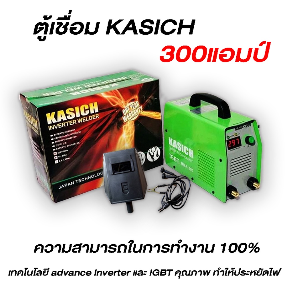 ตู้เชื่อม KASICH 300แอมป์ กระแสไฟฟ้า 400 พร้อมส่ง