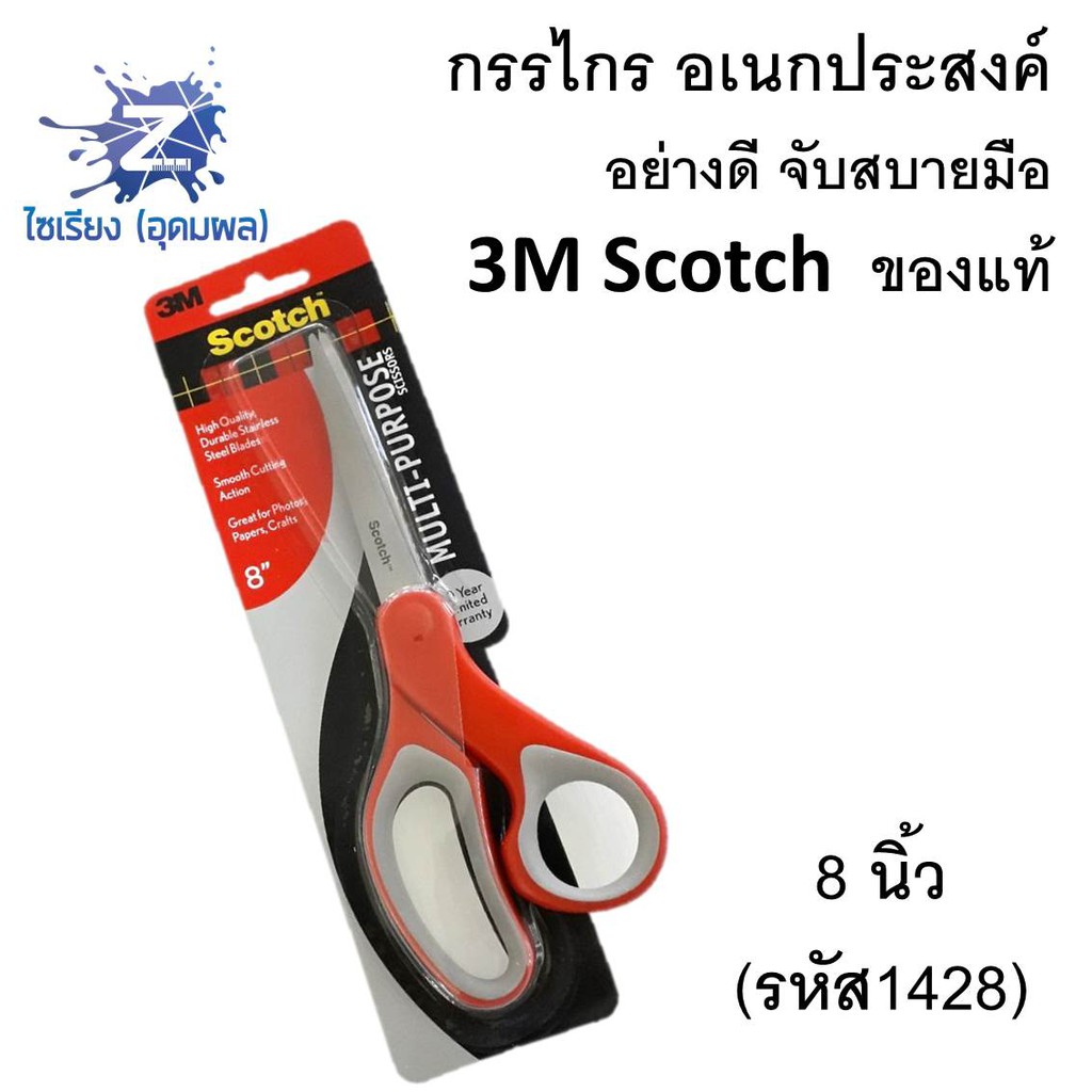 กรรไกร ขนาด 6/7/8นิ้ว 3M Scotch Purpose #1426 #1427 #1428 6-8" Scissors
