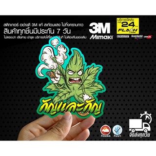 สติกเกอร์ กัญและกัญ ติดรถมอเตอร์ไซค์ สายซิ่ง 3M